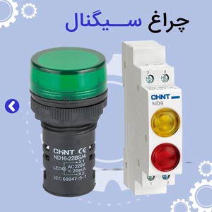 چراغ سیگنال