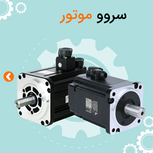 سروو موتور