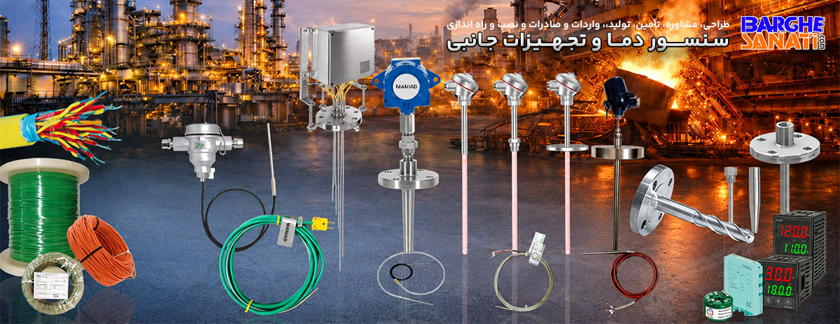 سنسور دما و تجهیزات جانبی